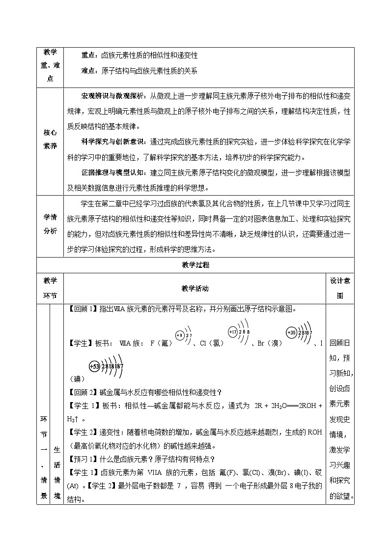 人教版（2019）高中化学必修一4.1.4  《原子结构与元素的性质—卤素》教案03