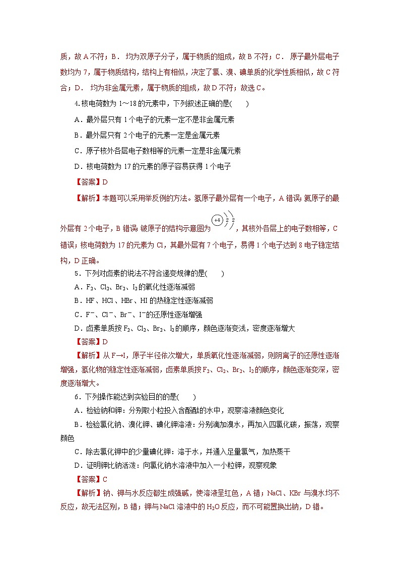 人教版（2019）高中化学必修一4.1.4  《原子结构与元素的性质—卤素》分层作业（解析版）02