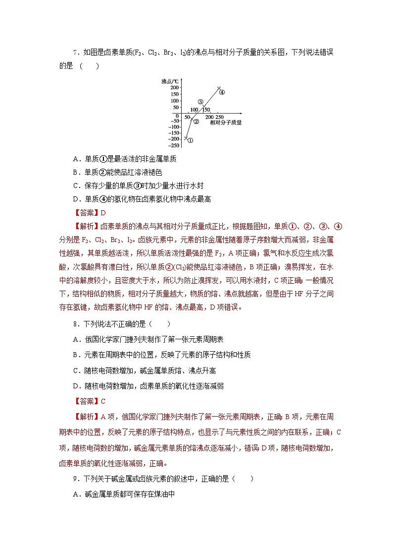 人教版（2019）高中化学必修一4.1.4  《原子结构与元素的性质—卤素》分层作业（解析版）03