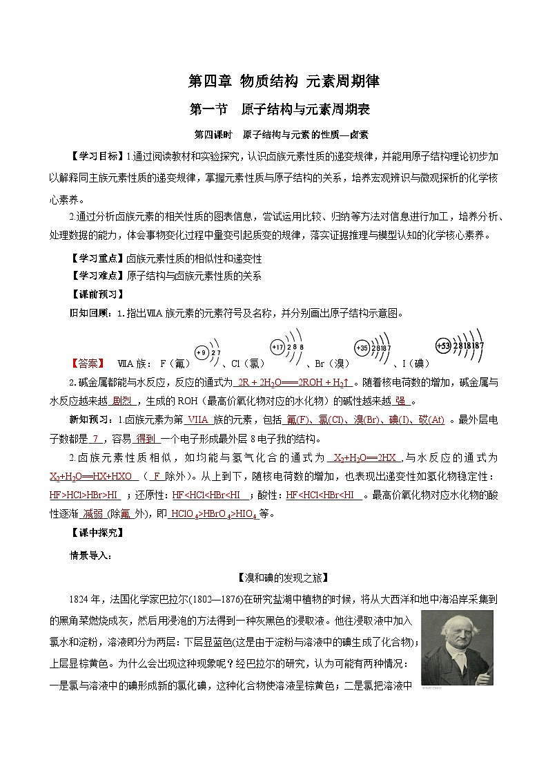 人教版（2019）高中化学必修一4.1.4  《原子结构与元素的性质—卤素》导学案（解析版）01