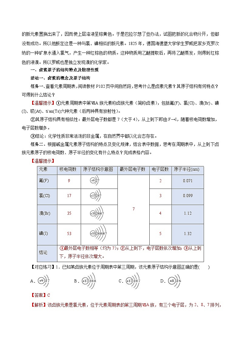 人教版（2019）高中化学必修一4.1.4  《原子结构与元素的性质—卤素》导学案（解析版）02