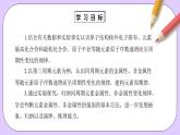 人教版（2019）高中化学必修一4.2.1  《元素性质的周期性变化规律》课件