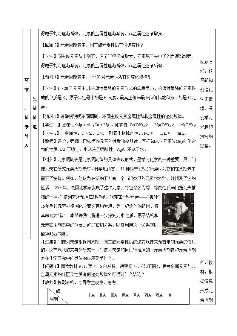 人教版（2019）高中化学必修一4.2.2  《元素周期表和元素周期律的应用》教案03