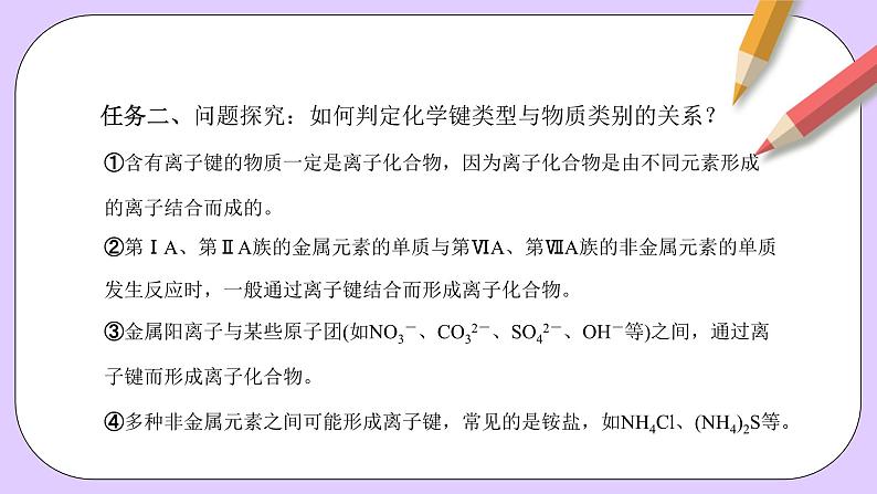 人教版（2019）高中化学必修一专题2《化学键分子间作用力和氢键》课件07