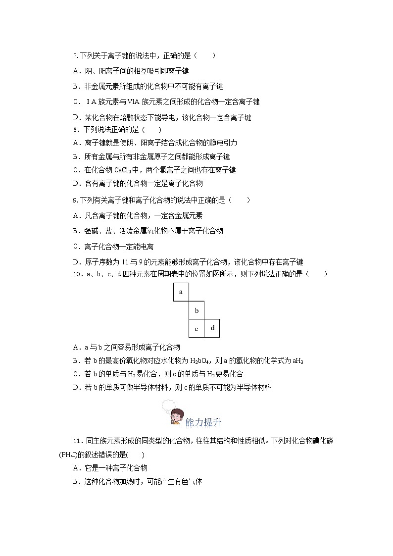 人教版（2019）高中化学必修一4.3.1  《离子键》分层作业（原卷版）02