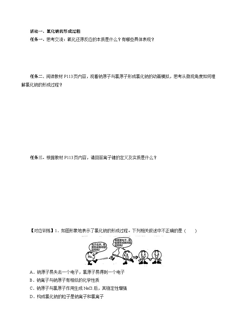 人教版（2019）高中化学必修一4.3.1  《离子键》导学案（原卷版）02