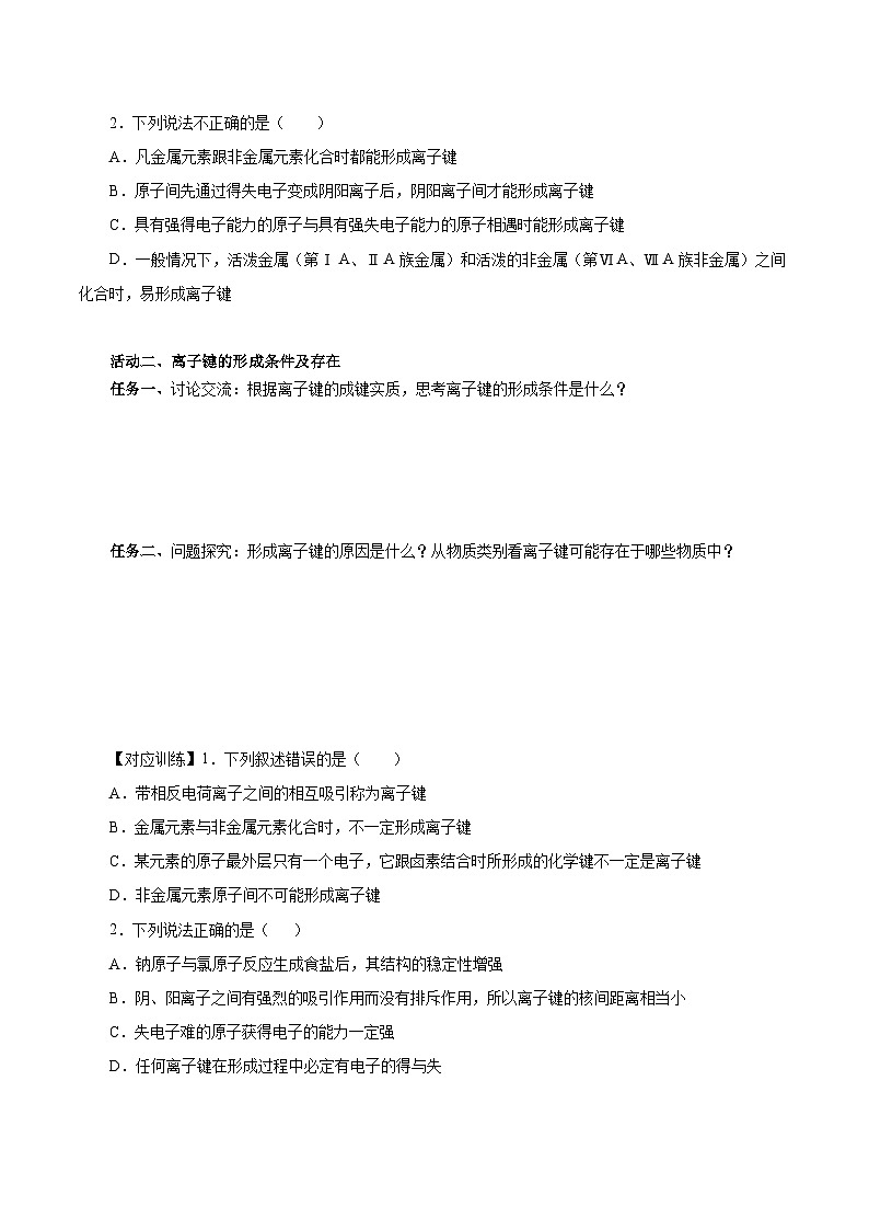 人教版（2019）高中化学必修一4.3.1  《离子键》导学案（原卷版）03