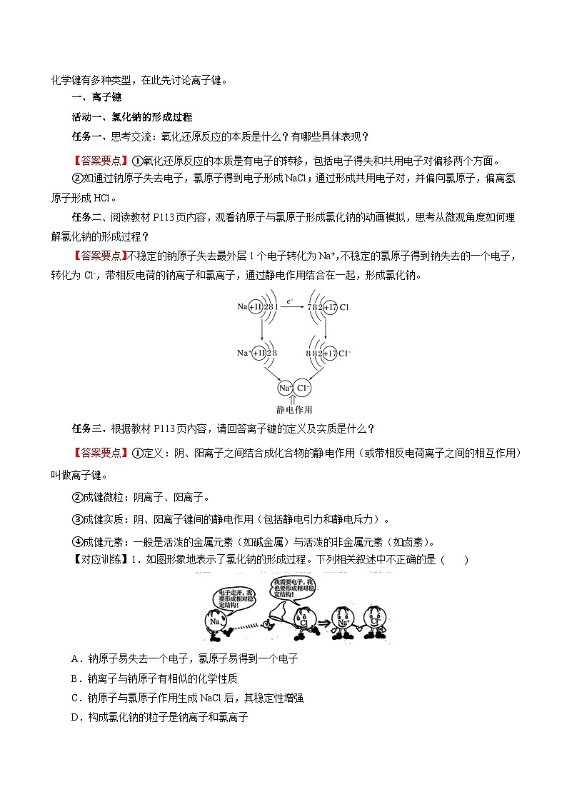 人教版（2019）高中化学必修一4.3.1  《离子键》导学案（解析版）02