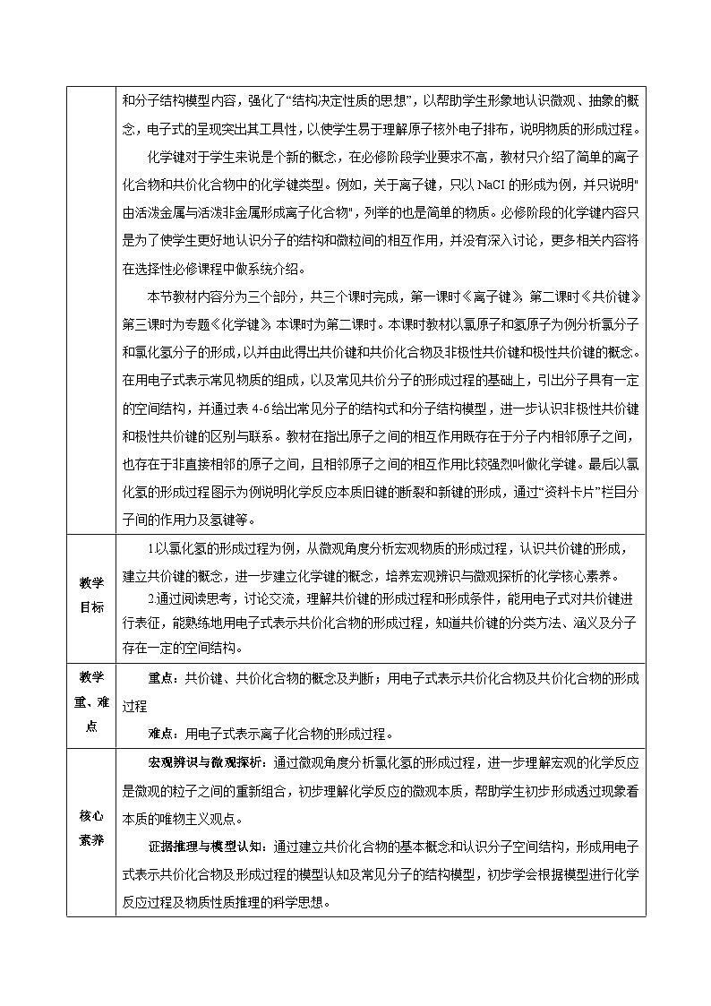 人教版（2019）高中化学必修一4.3.2  《共价键》教案第2页