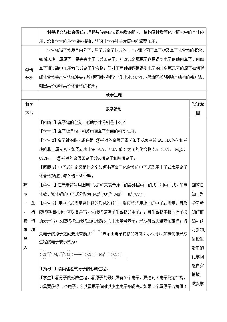 人教版（2019）高中化学必修一4.3.2  《共价键》教案第3页