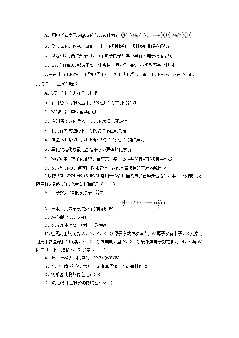 人教版（2019）高中化学必修一4.3.2  《共价键》分层作业（原卷版）02