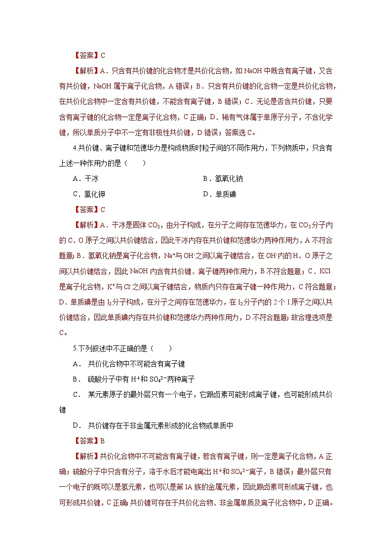 人教版（2019）高中化学必修一4.3.2  《共价键》分层作业（解析版）02