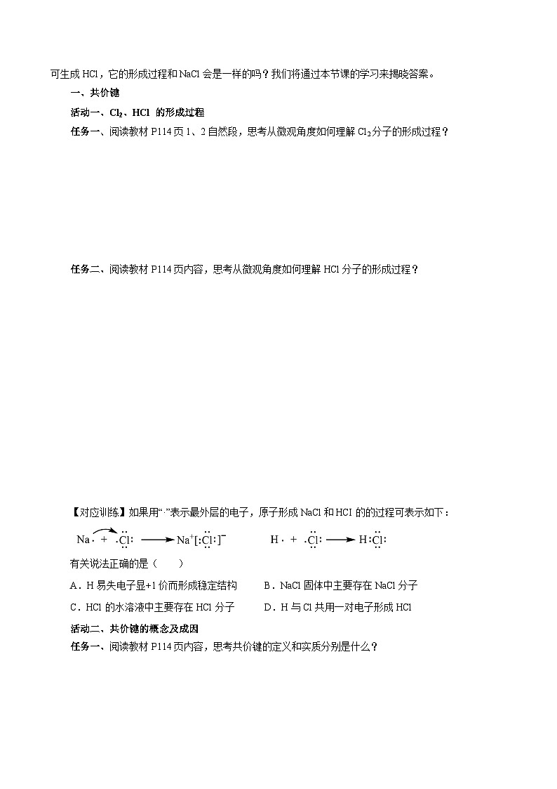 人教版（2019）高中化学必修一4.3.2  《共价键》导学案（原卷版）02