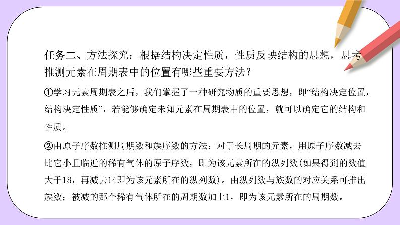 人教版（2019）高中化学必修一专题1《同周期、同主族元素性质的递变》课件08