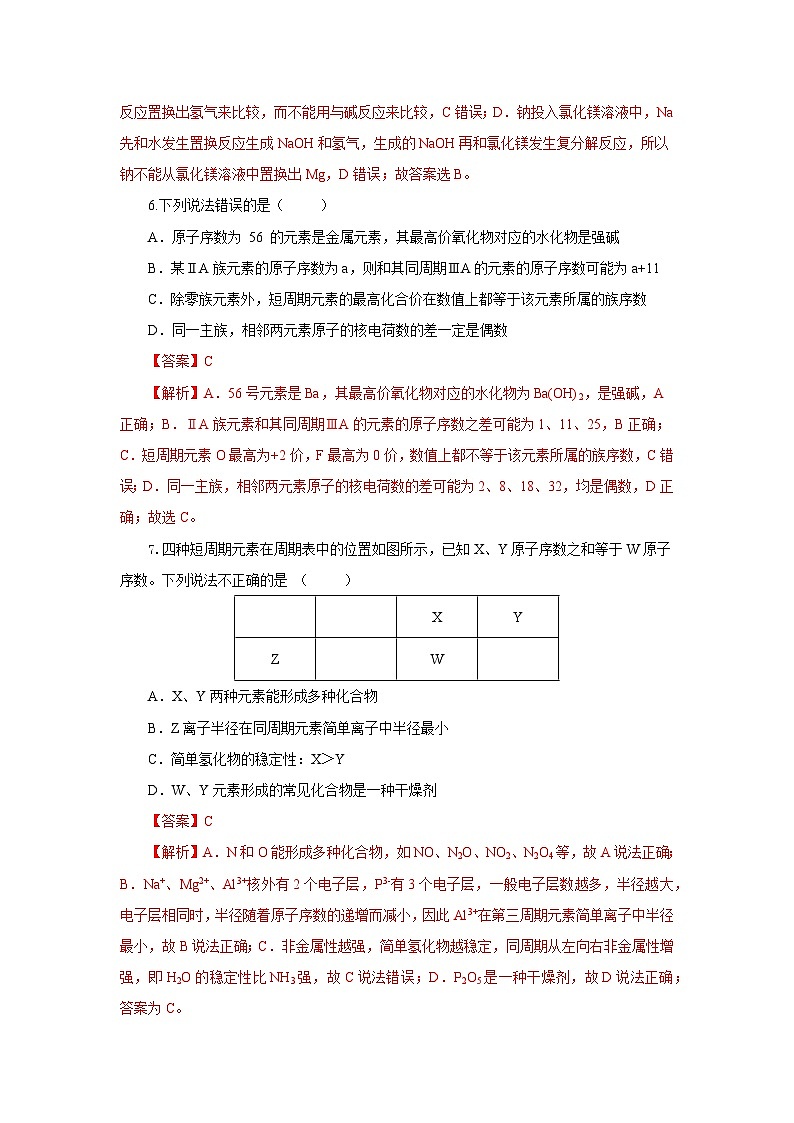 人教版（2019）高中化学必修一专题1《同周期、同主族元素性质的递变》分层作业（解析版）第3页