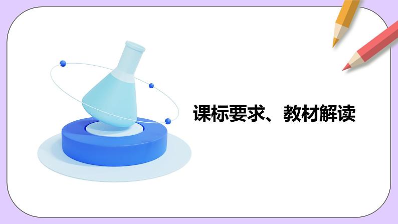 人教版（2019）高中化学必修一第四章  《物质结构  元素周期律》单元解读课件03