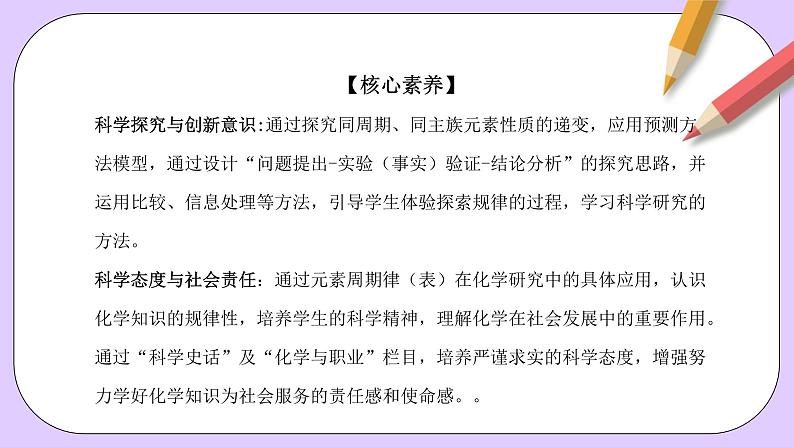 人教版（2019）高中化学必修一第四章  《物质结构  元素周期律》单元解读课件07