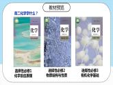 【开学第一课】人教版（2019）高中化学选择性必修第一册 《开学第一课》课件