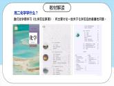 【开学第一课】人教版（2019）高中化学选择性必修第一册 《开学第一课》课件
