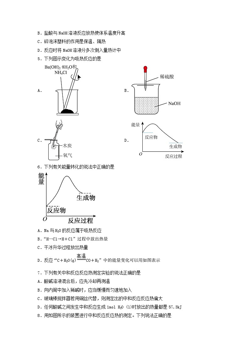 人教版（2019）高中化学选择性必修第一册 1.1.1《反应热 焓变》分层作业（原卷版）02