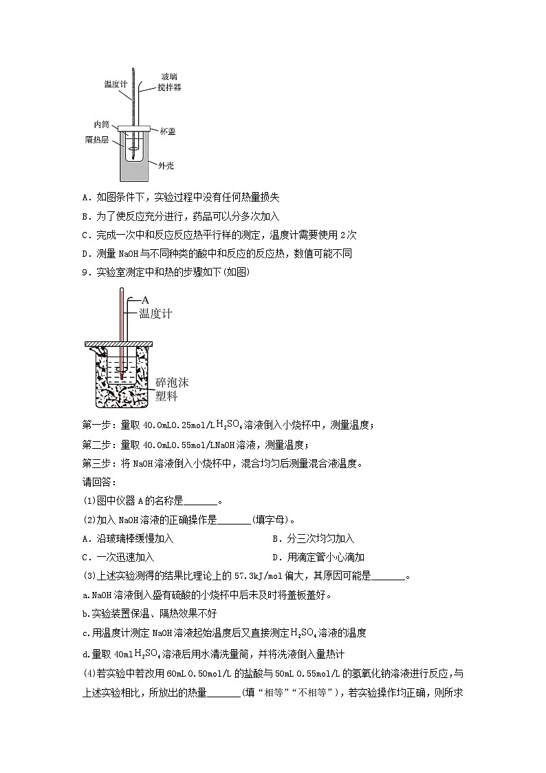 人教版（2019）高中化学选择性必修第一册 1.1.1《反应热 焓变》分层作业（原卷版）03