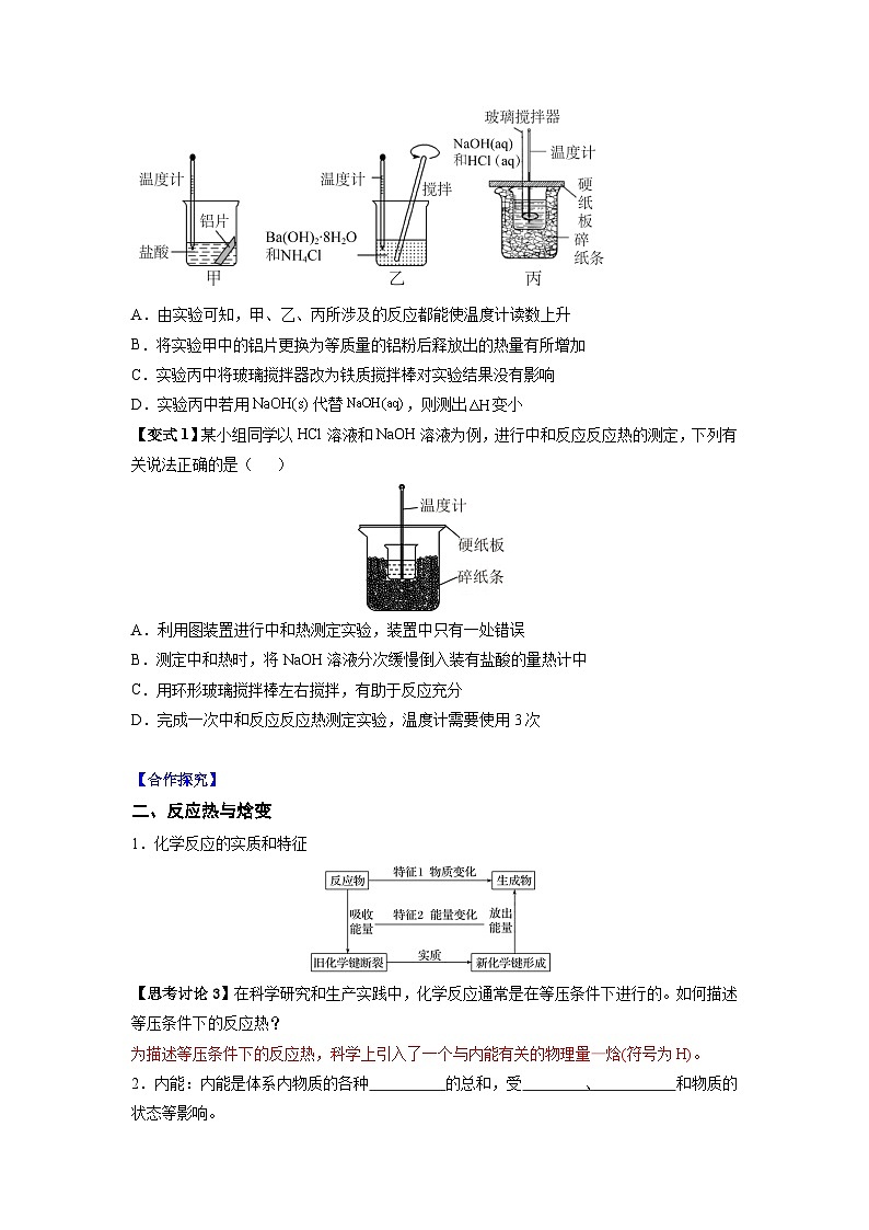 人教版（2019）高中化学选择性必修第一册 1.1.1《反应热 焓变》导学案（原卷版）03