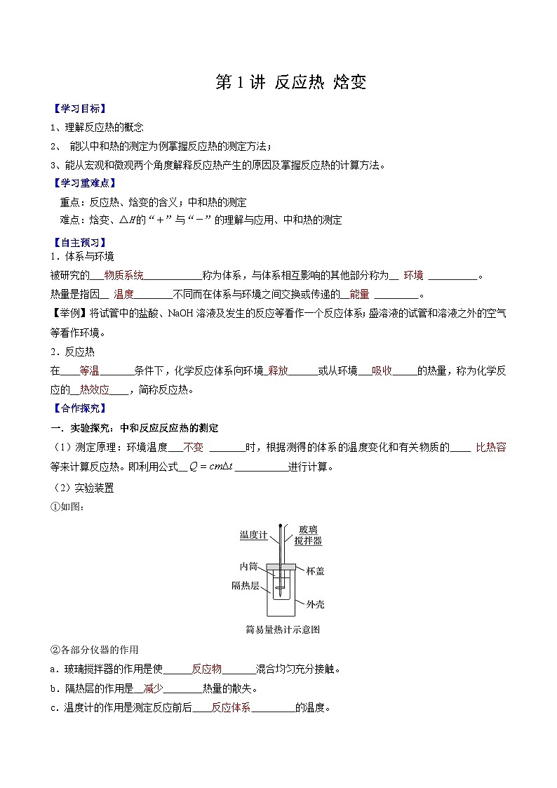 人教版（2019）高中化学选择性必修第一册 1.1.1《反应热 焓变》导学案（解析版）01