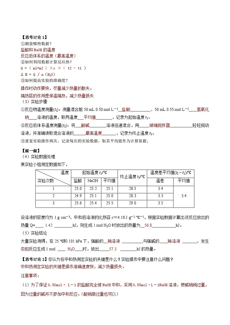 人教版（2019）高中化学选择性必修第一册 1.1.1《反应热 焓变》导学案（解析版）02