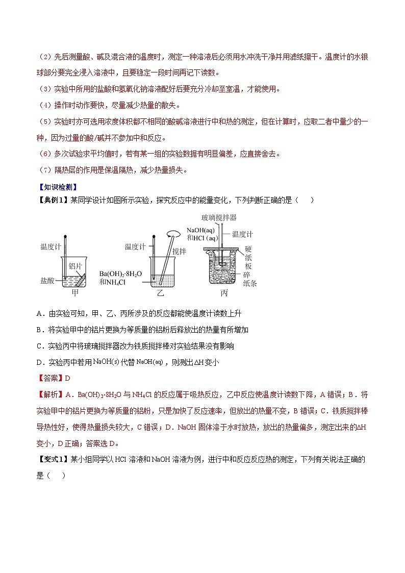 人教版（2019）高中化学选择性必修第一册 1.1.1《反应热 焓变》导学案（解析版）03