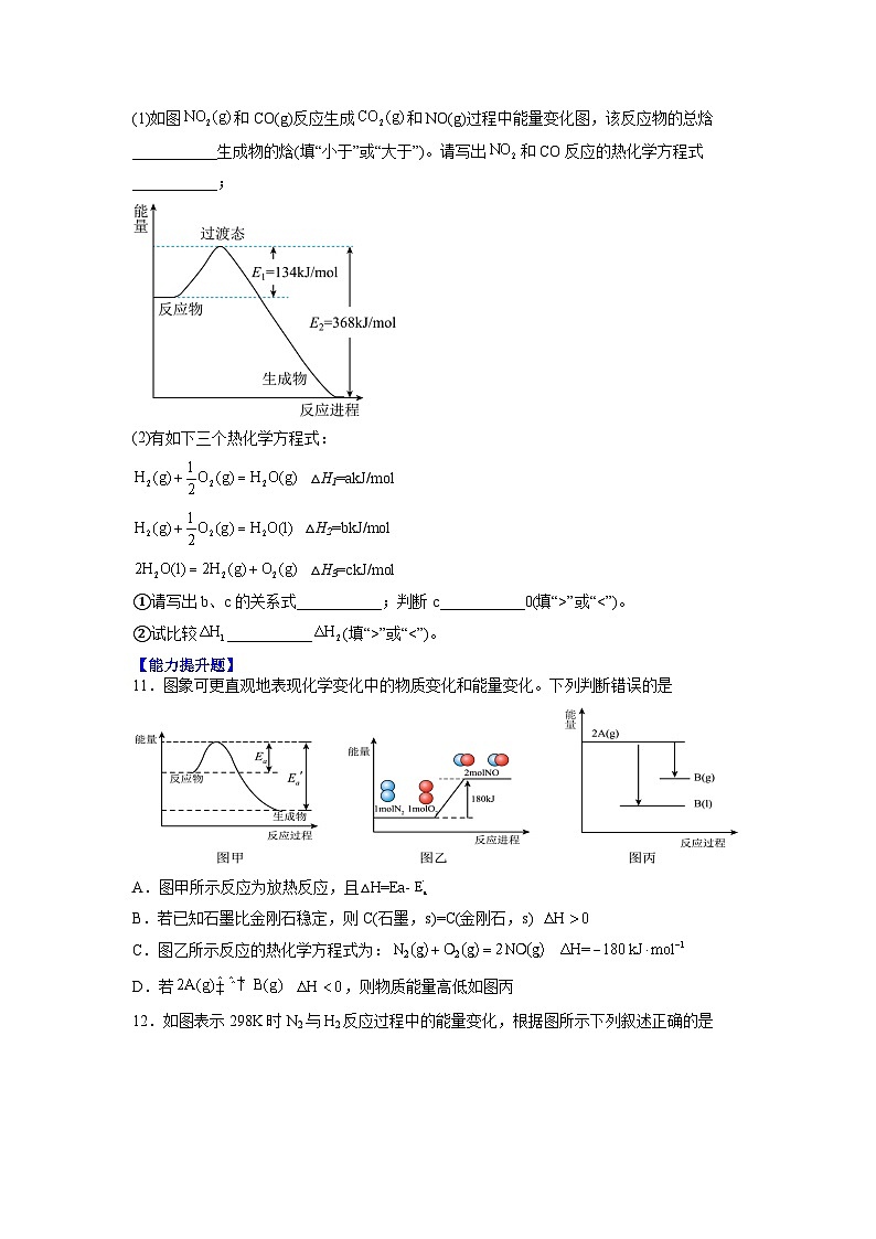 人教版（2019）高中化学选择性必修第一册 1.1.2《化学方程式》分层作业（原卷版）03