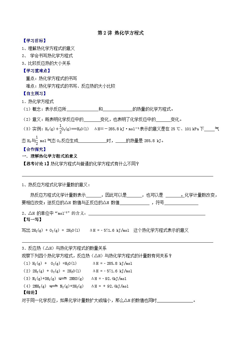 人教版（2019）高中化学选择性必修第一册 1.1.2《化学方程式》导学案（原卷版）01