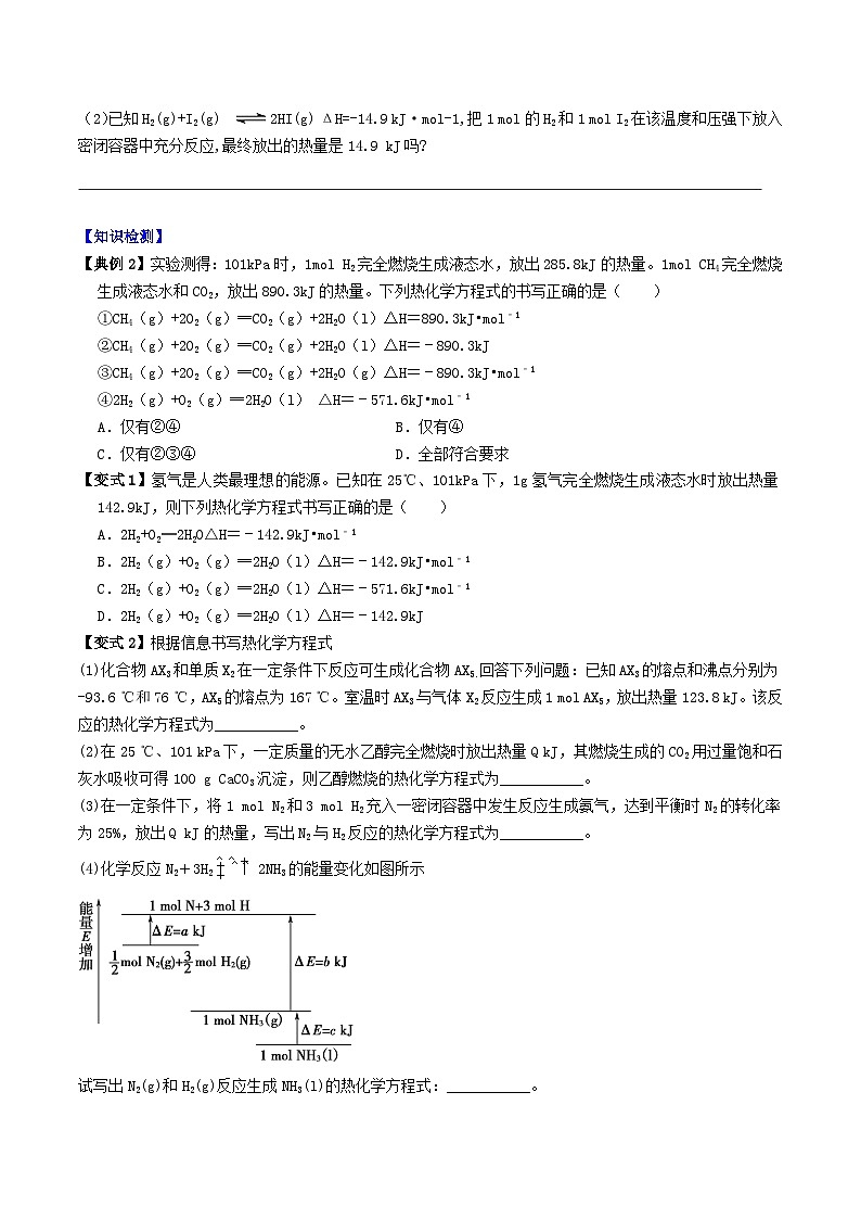 人教版（2019）高中化学选择性必修第一册 1.1.2《化学方程式》导学案（原卷版）03