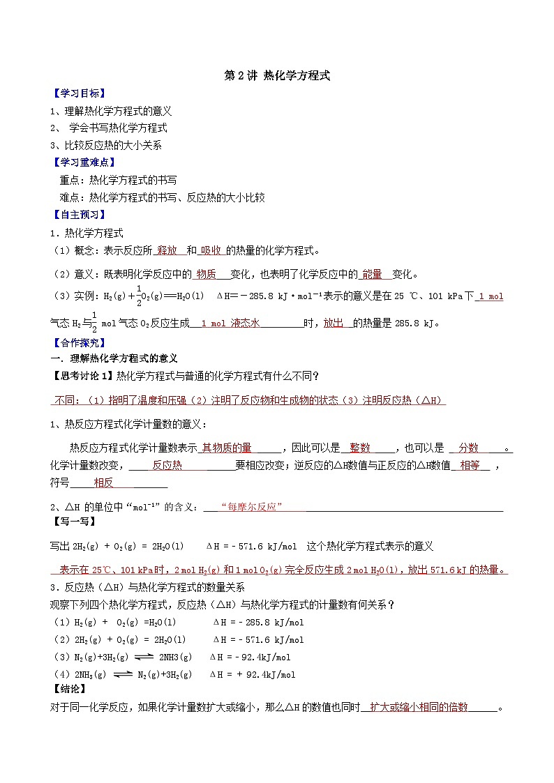 人教版（2019）高中化学选择性必修第一册 1.1.2《化学方程式》导学案（解析版）01