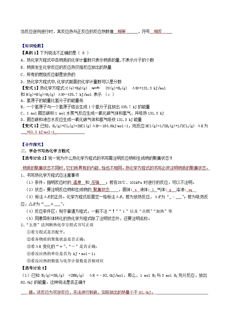 人教版（2019）高中化学选择性必修第一册 1.1.2《化学方程式》导学案（解析版）02