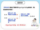 人教版（2019）高中化学选择性必修第一册 1.1.3《燃烧热》课件