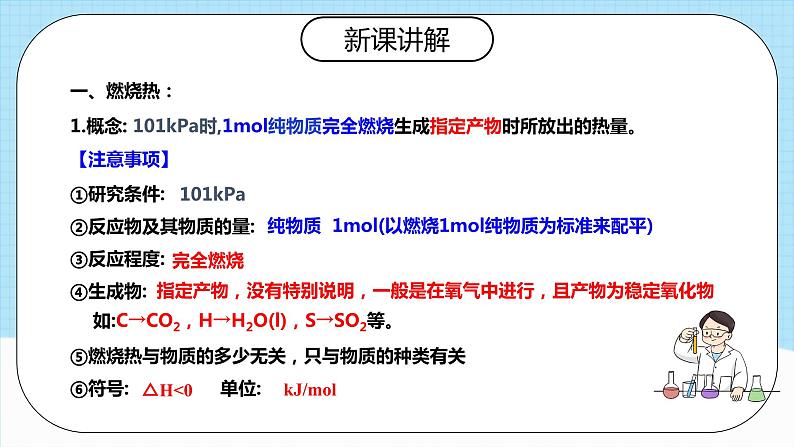 人教版（2019）高中化学选择性必修第一册 1.1.3《燃烧热》课件07