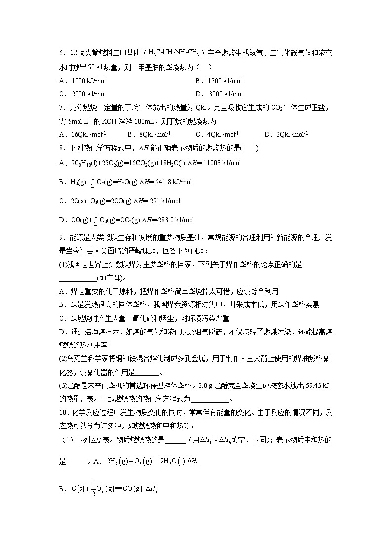人教版（2019）高中化学选择性必修第一册 1.1.3《燃烧热》分层作业（原卷版）02