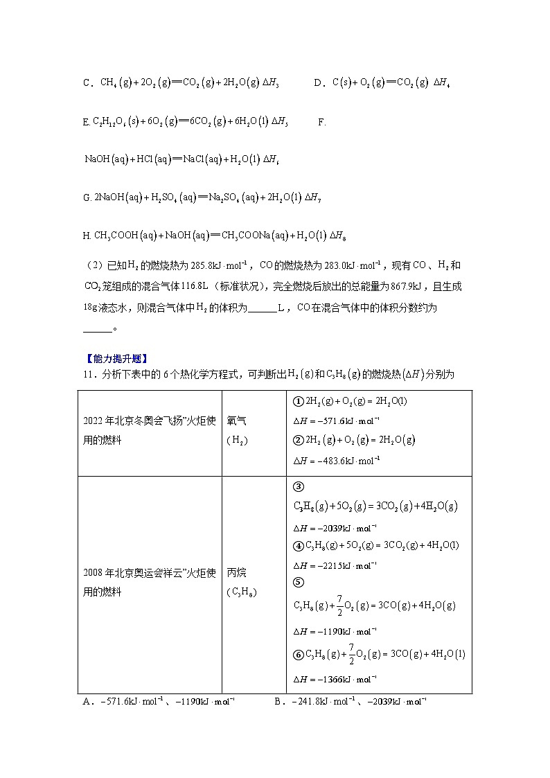 人教版（2019）高中化学选择性必修第一册 1.1.3《燃烧热》分层作业（原卷版）03