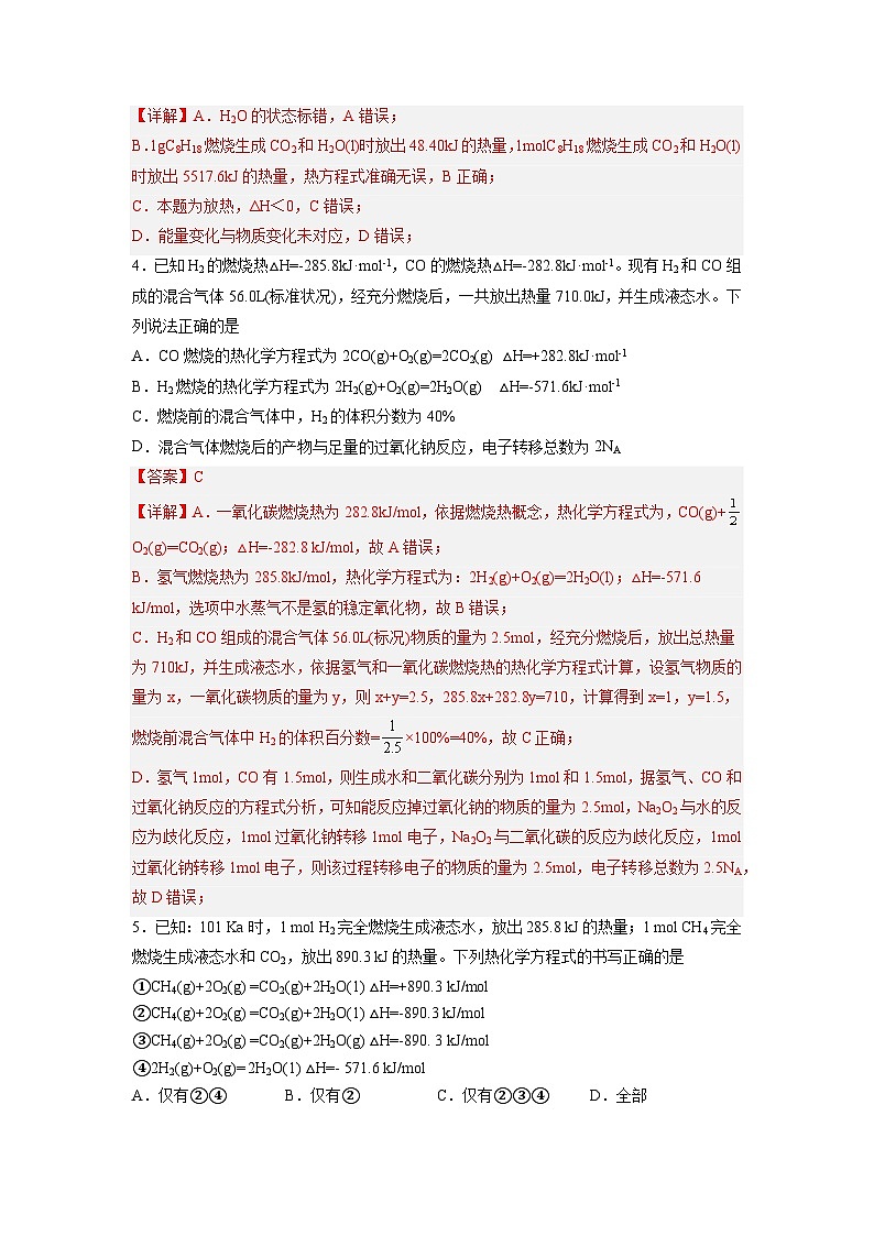 人教版（2019）高中化学选择性必修第一册 1.1.3《燃烧热》分层作业（解析版）02