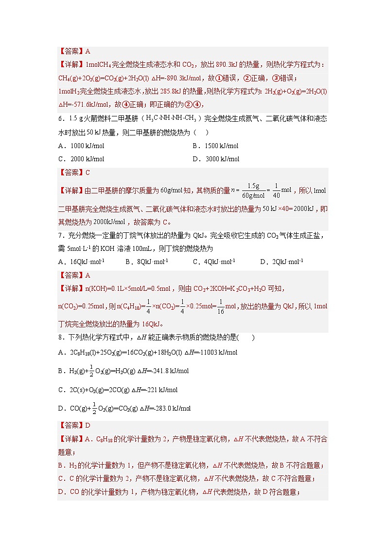 人教版（2019）高中化学选择性必修第一册 1.1.3《燃烧热》分层作业（解析版）03