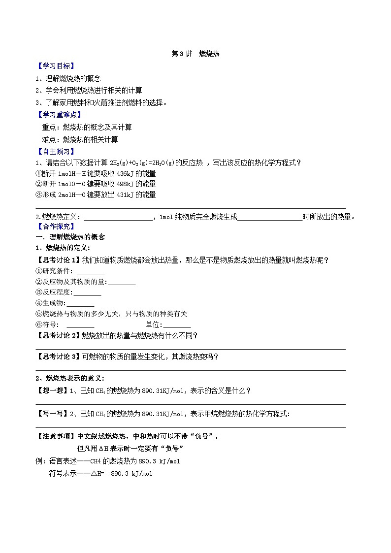 人教版（2019）高中化学选择性必修第一册 1.1.3《燃烧热》导学案（原卷版）01
