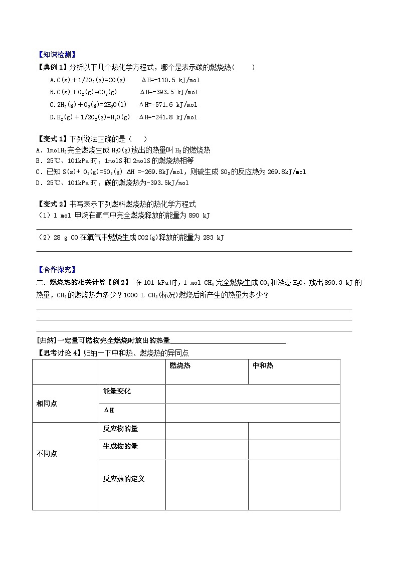 人教版（2019）高中化学选择性必修第一册 1.1.3《燃烧热》导学案（原卷版）02