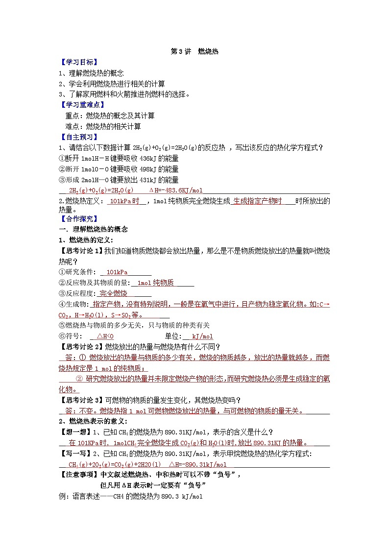 人教版（2019）高中化学选择性必修第一册 1.1.3《燃烧热》导学案（解析版）01