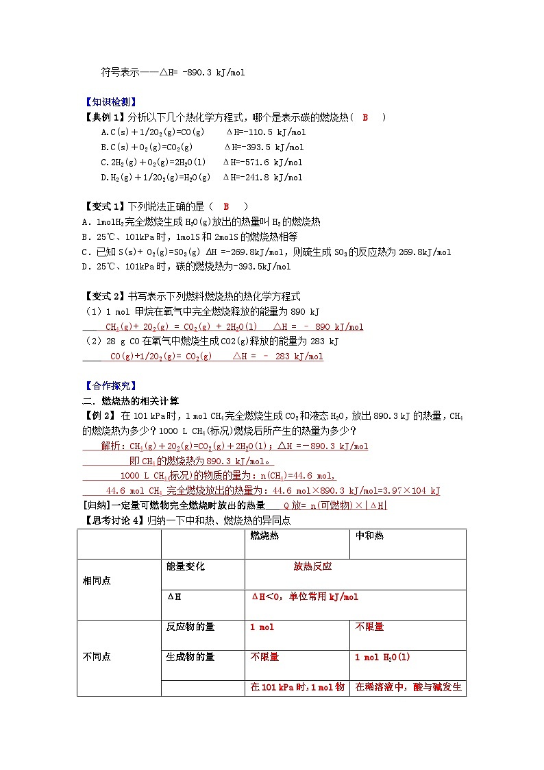 人教版（2019）高中化学选择性必修第一册 1.1.3《燃烧热》导学案（解析版）02