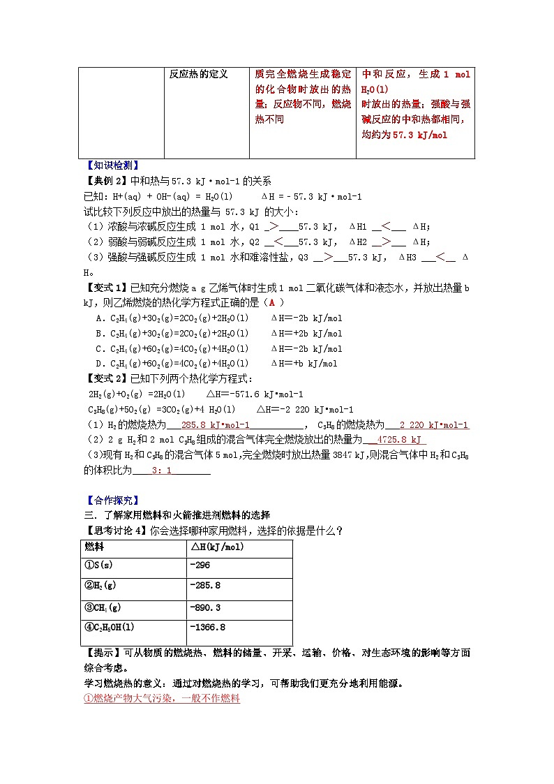 人教版（2019）高中化学选择性必修第一册 1.1.3《燃烧热》导学案（解析版）03
