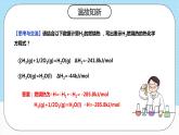 人教版（2019）高中化学选择性必修第一册 1.2.1《盖斯定律》课件