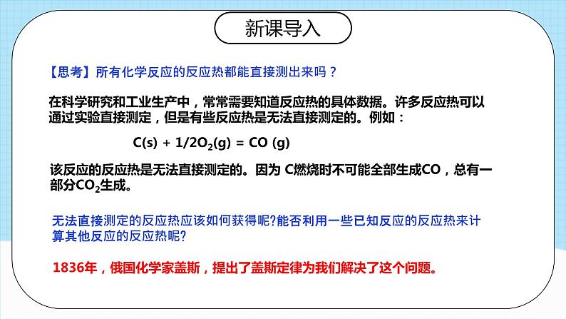 人教版（2019）高中化学选择性必修第一册 1.2.1《盖斯定律》课件04