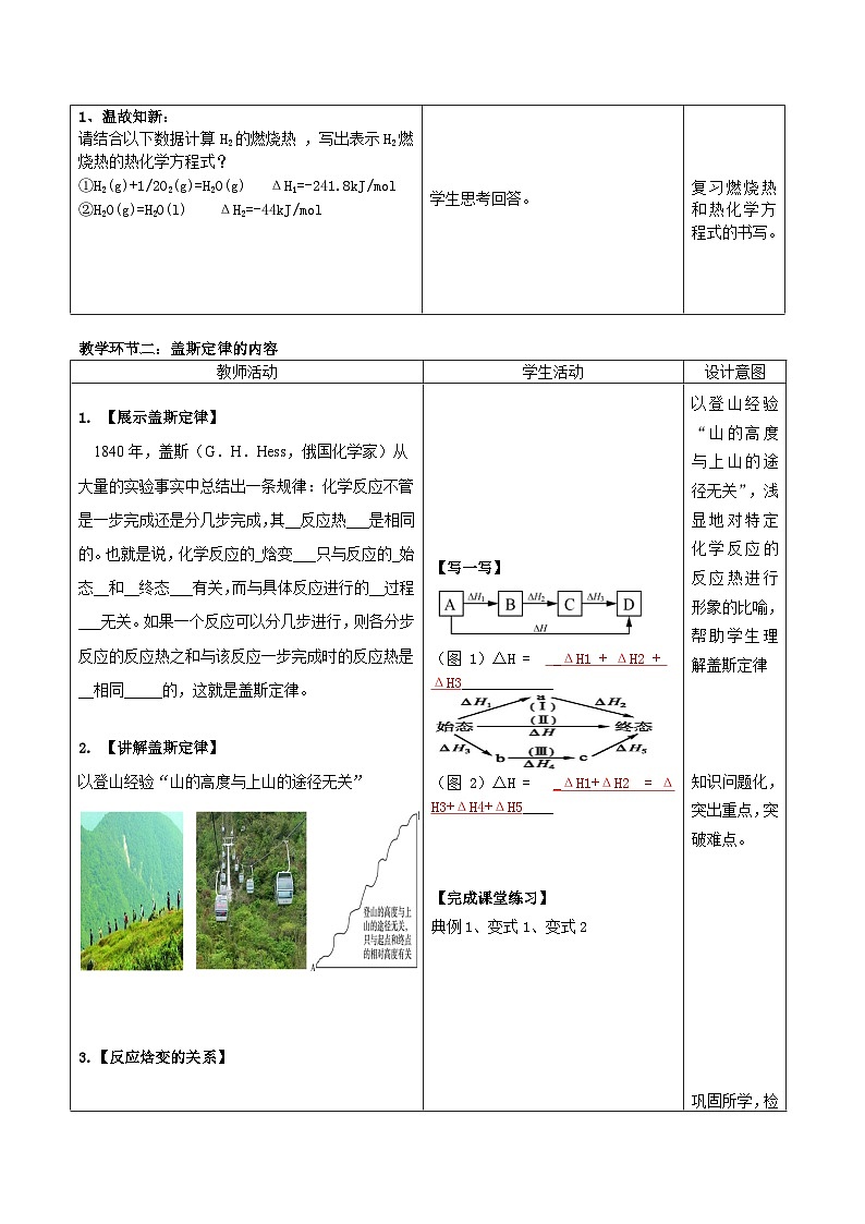 人教版（2019）高中化学选择性必修第一册 1.2.1《盖斯定律》教案02