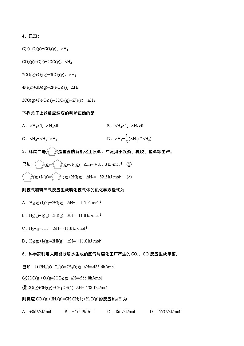 人教版（2019）高中化学选择性必修第一册 1.2.1《盖斯定律》分层作业（原卷版）第2页