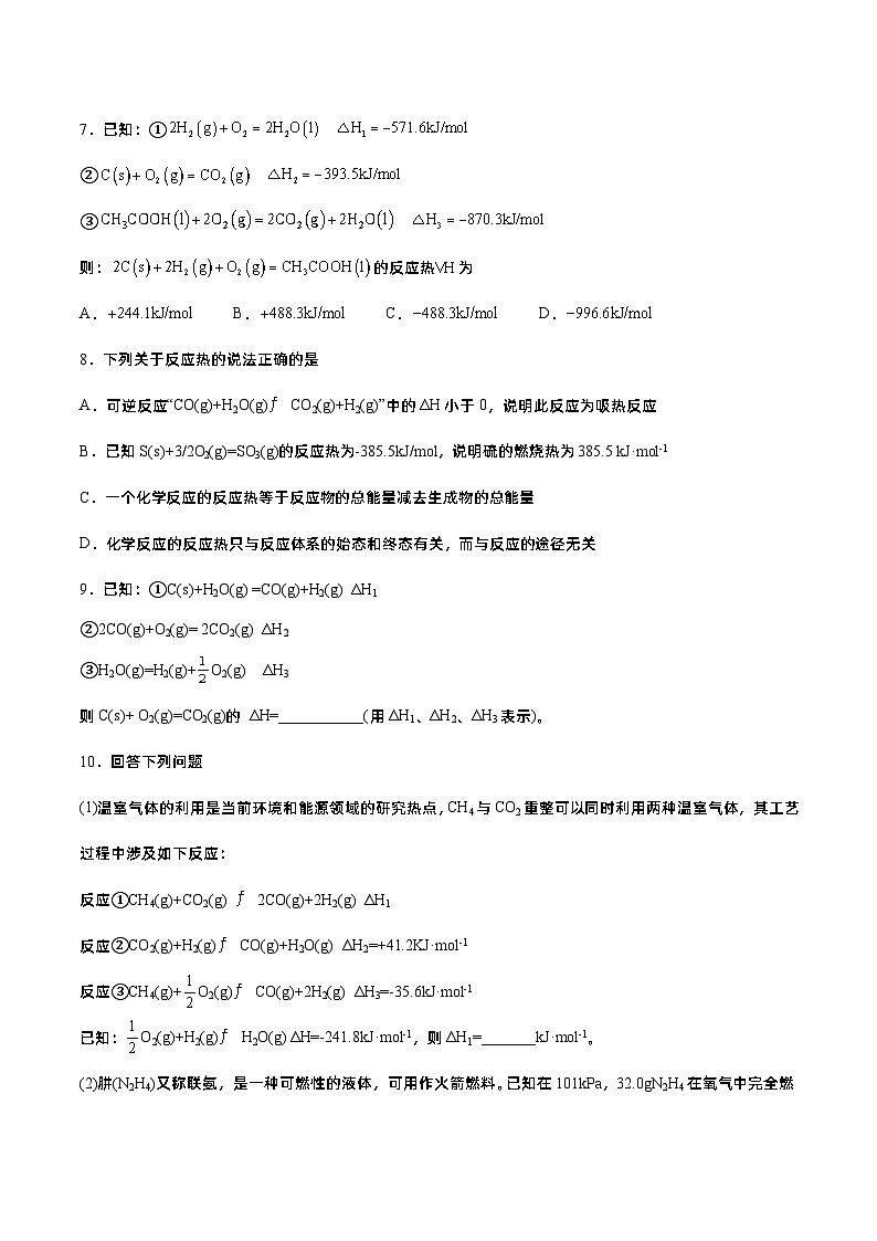 人教版（2019）高中化学选择性必修第一册 1.2.1《盖斯定律》分层作业（原卷版）第3页